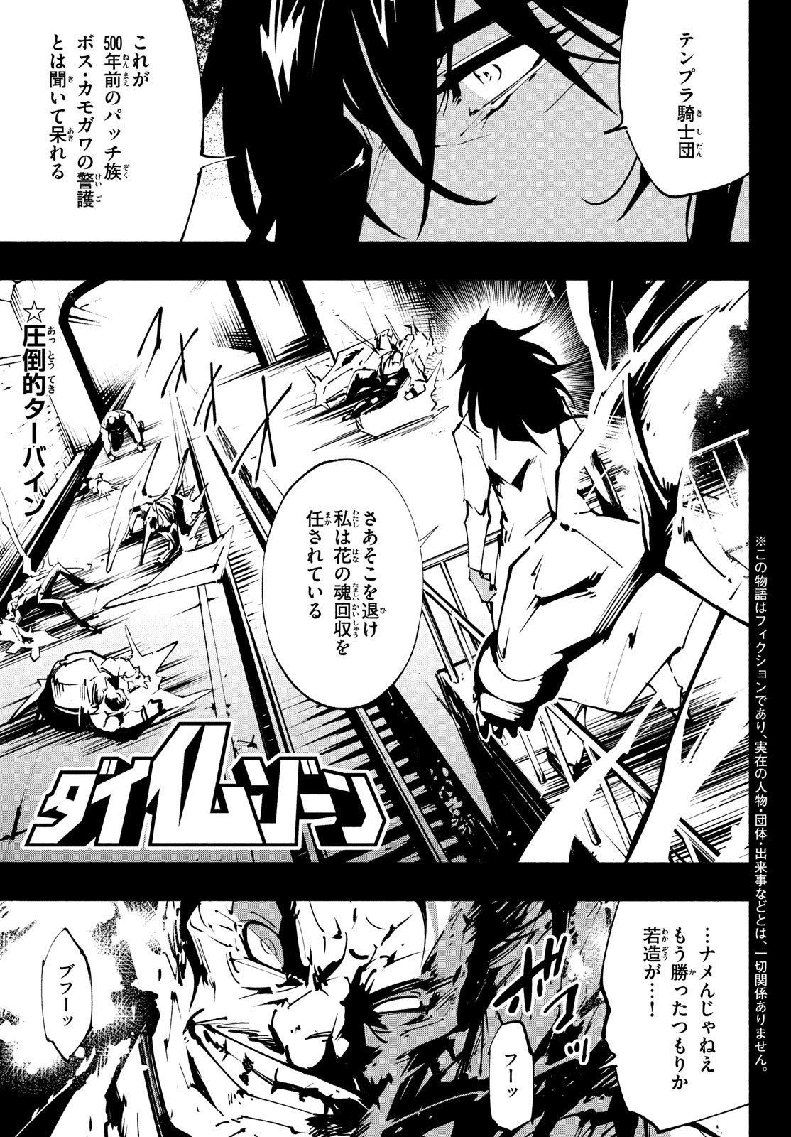 シャーマンキングザスーパースター 第43話 - Page 2