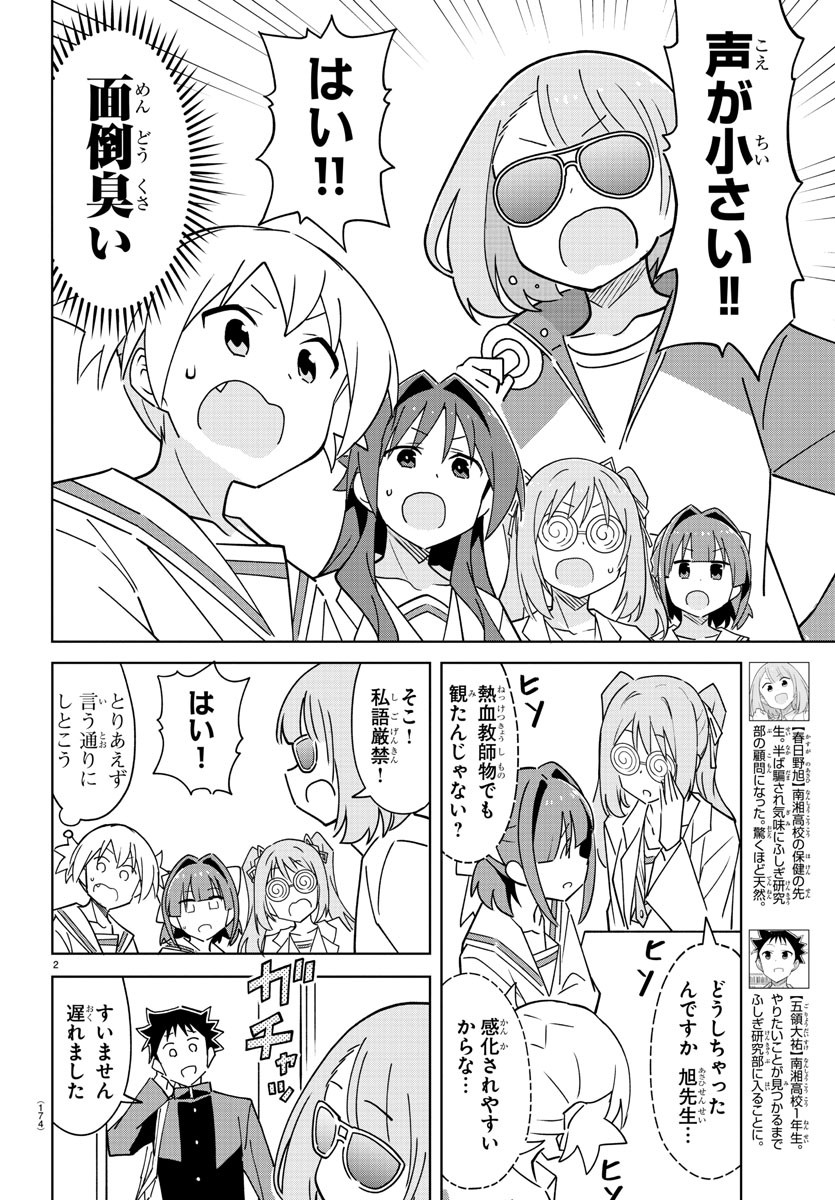 あつまれ！ふしぎ研究部 第310話 - Page 2