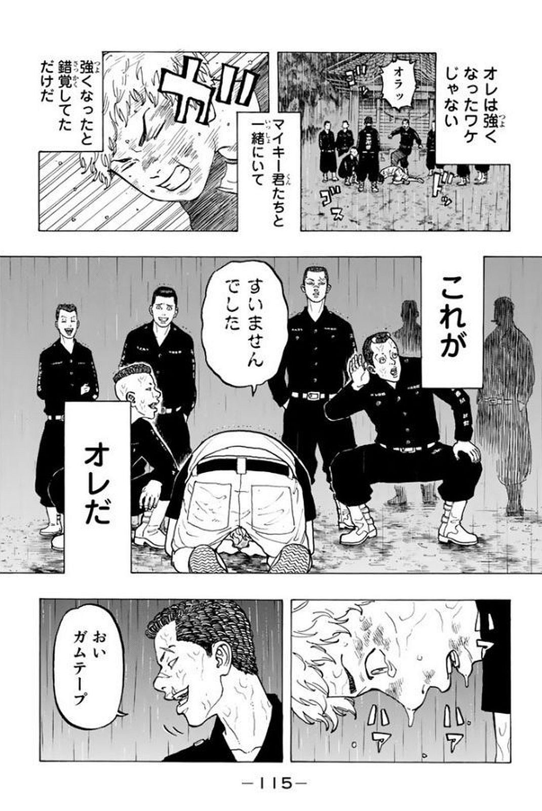 東京卍リベンジャーズ 第20話 - Page 5