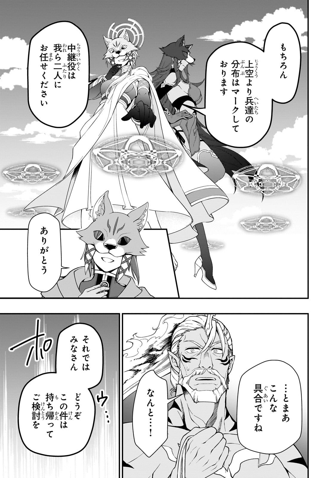 LV2からチートだった元勇者候補のまったり異世界ライフ 第41話 - Page 13