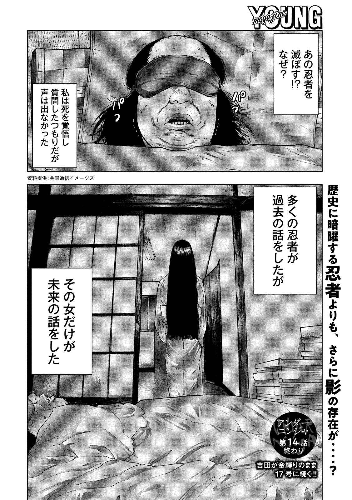 アンダーニンジャ 第14話 - Page 20