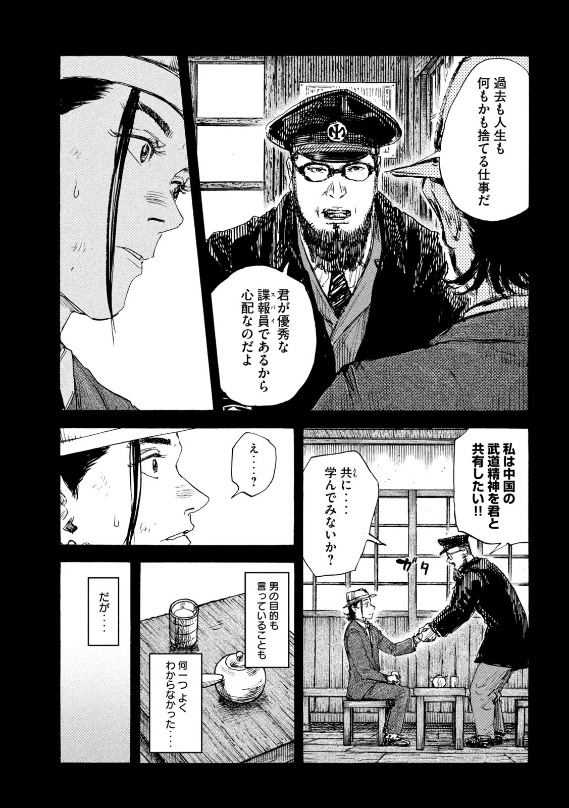 満州アヘンスクワッド 第144話 - Page 13