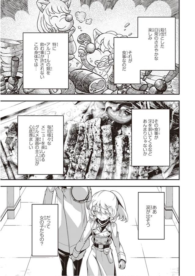 幼女戦記 第32話 - Page 31