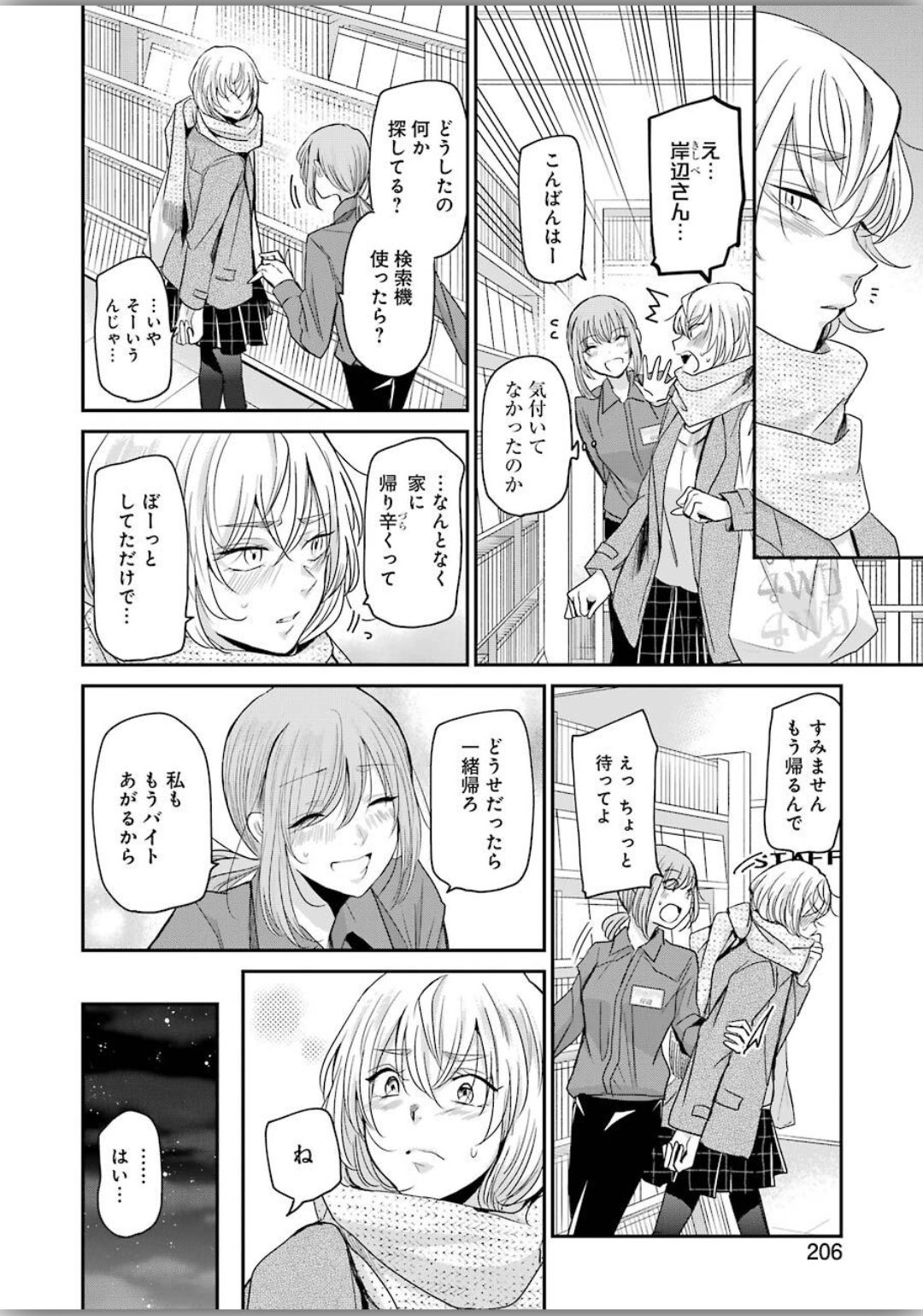 兄の嫁と暮らしています。 第77話 - Page 8