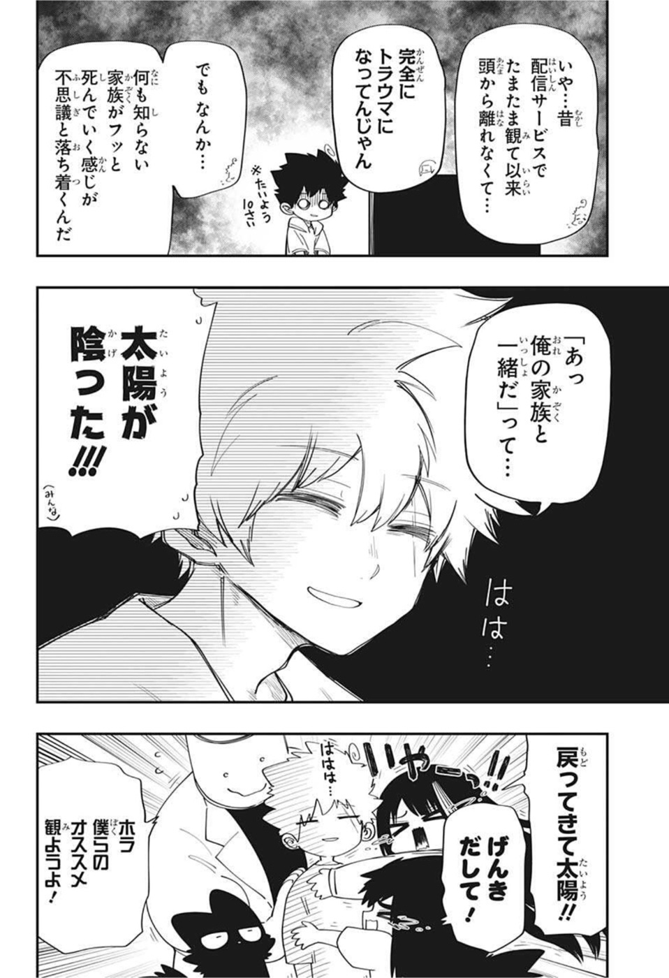 夜桜さんちの大作戦 第115話 - Page 8