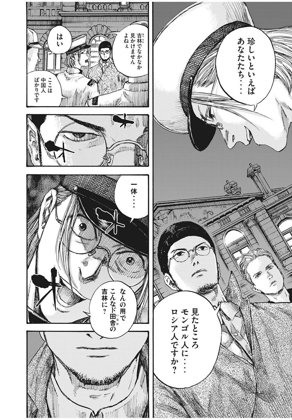 満州アヘンスクワッド 第58話 - Page 2