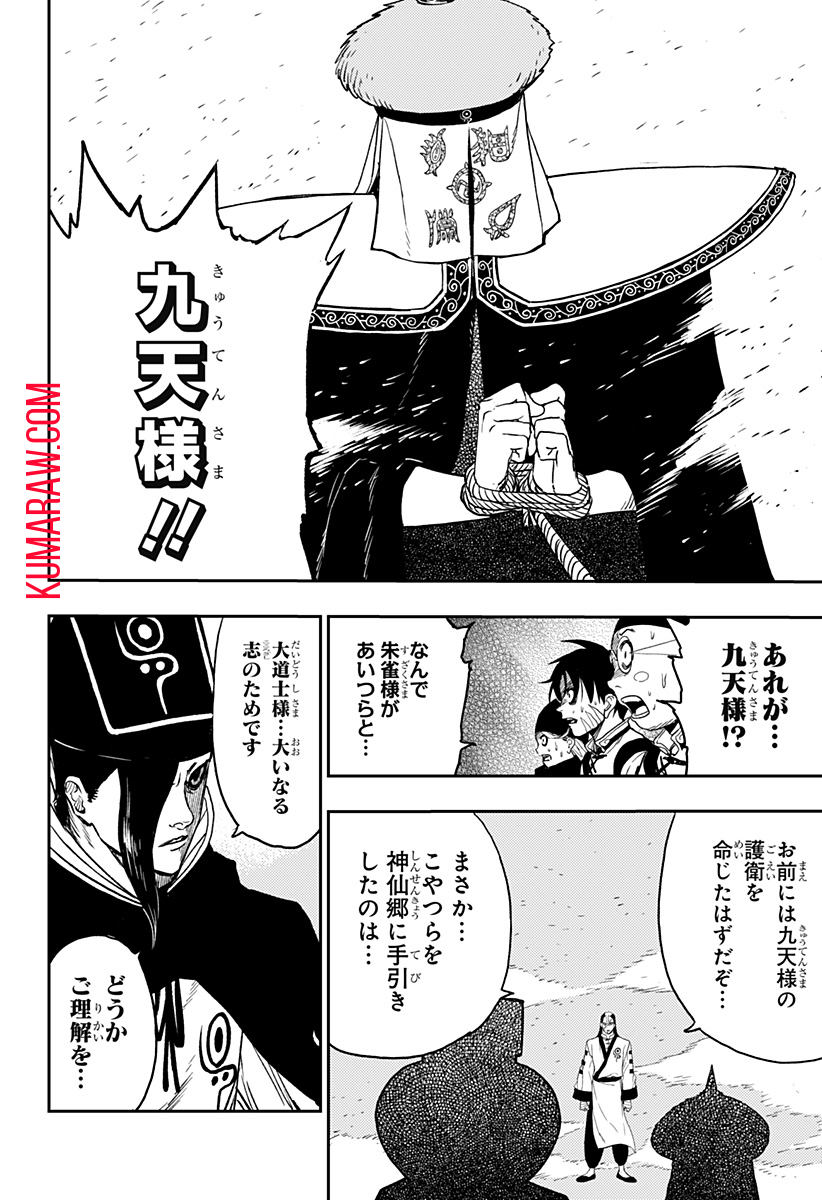 キョンシーX 第9話 - Page 16