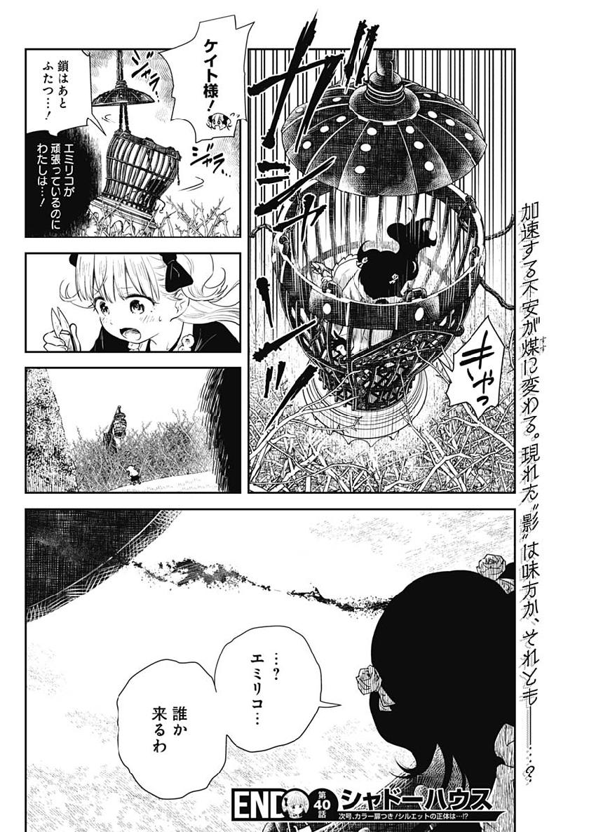 シャドーハウス 第40話 - Page 12