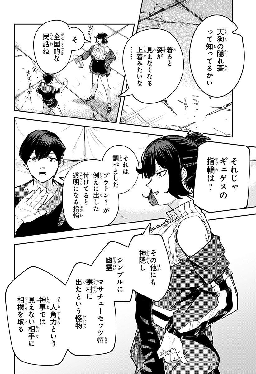 スケルトンダブル 第24話 - Page 10