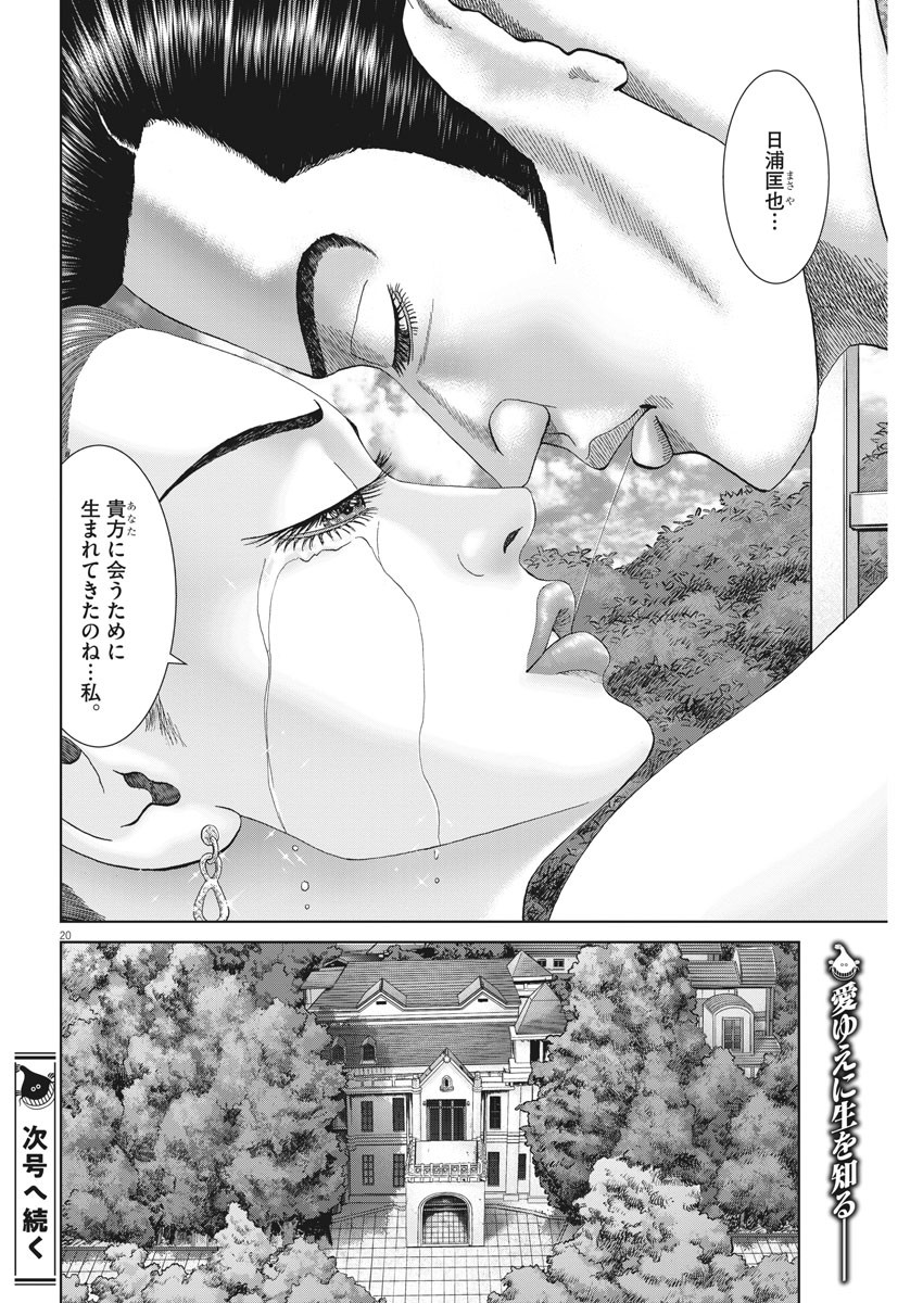 土竜の唄 第735話 - Page 20