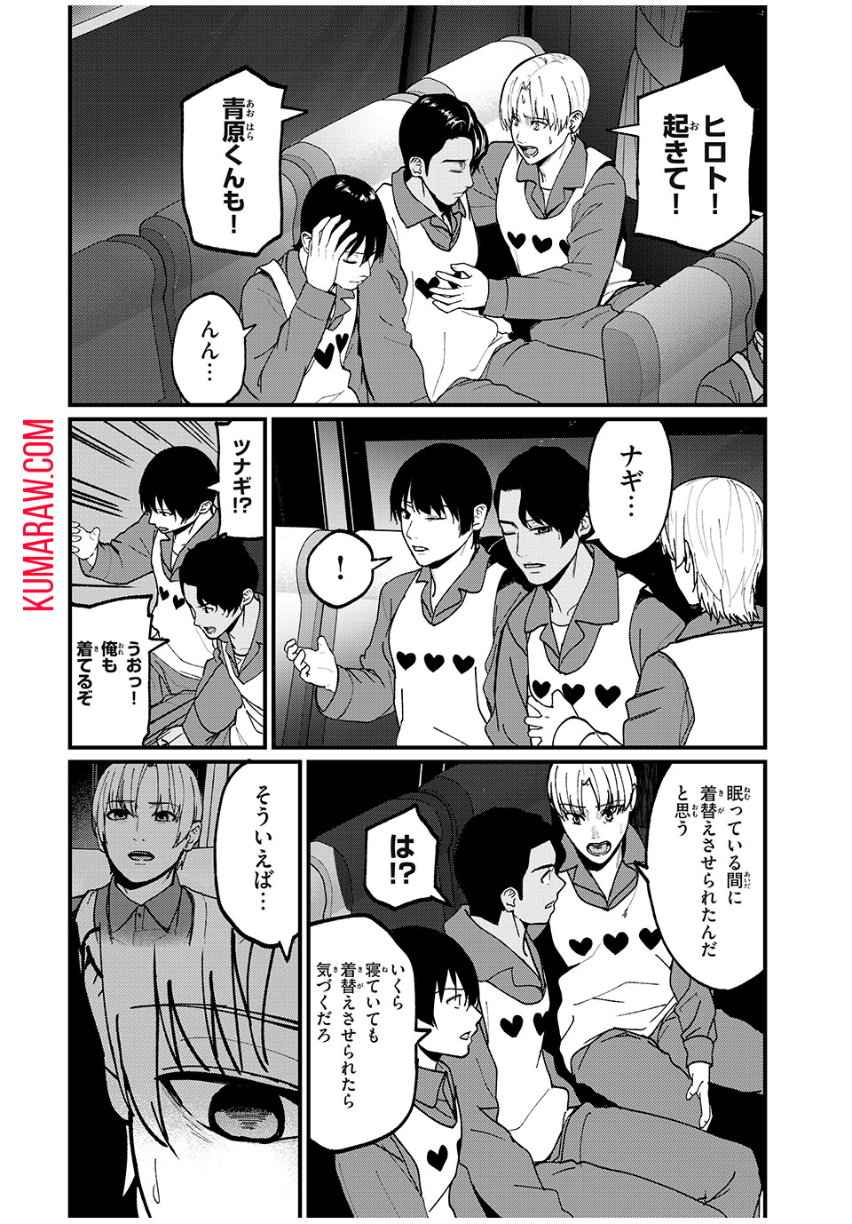 インフルエンサーにストーカーされています 第21話 - Page 18