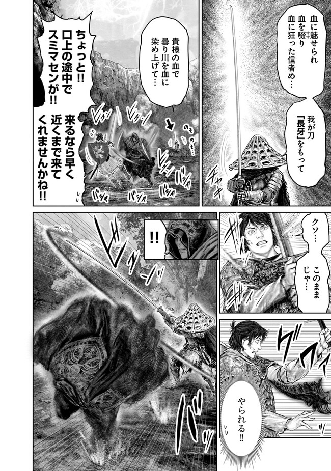 ELDEN RING　黄金樹への道 第31話 - Page 10