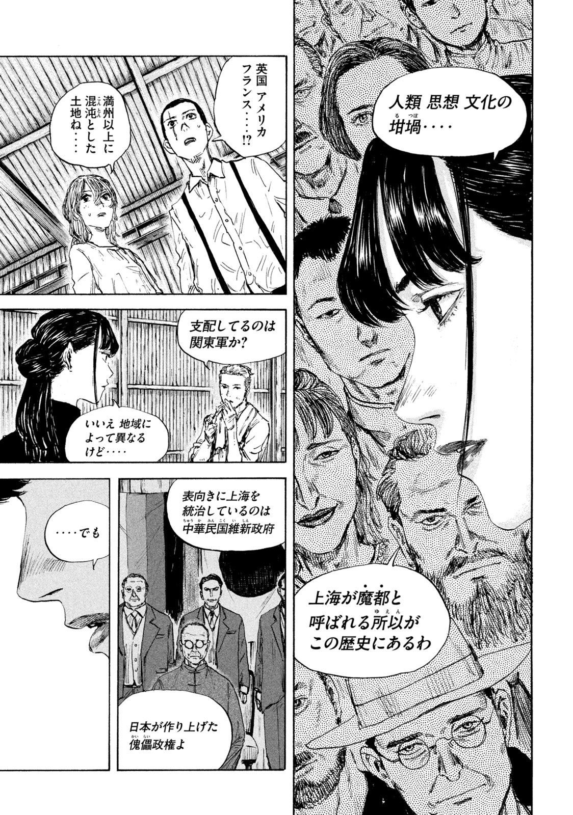 満州アヘンスクワッド 第104話 - Page 7