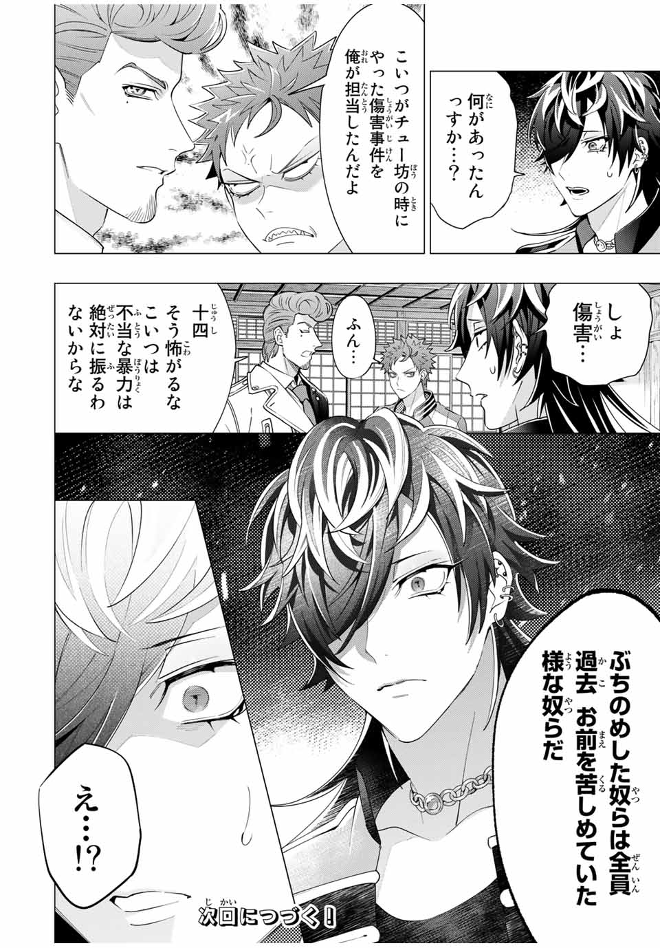 ヒプノシスマイク -Division Rap Battle- side B.B & M.T.C 第15.4話 - Page 10