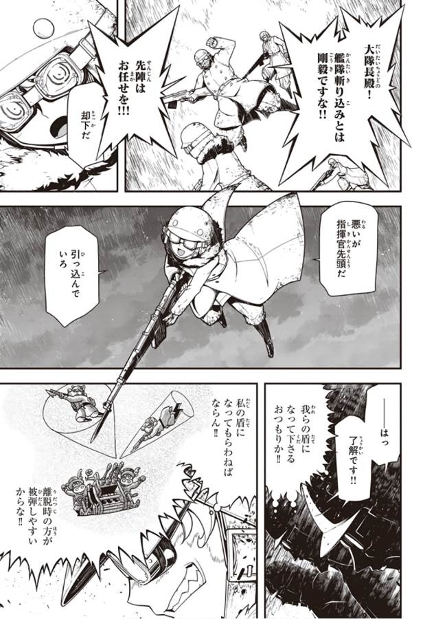 幼女戦記 第25話 - Page 73