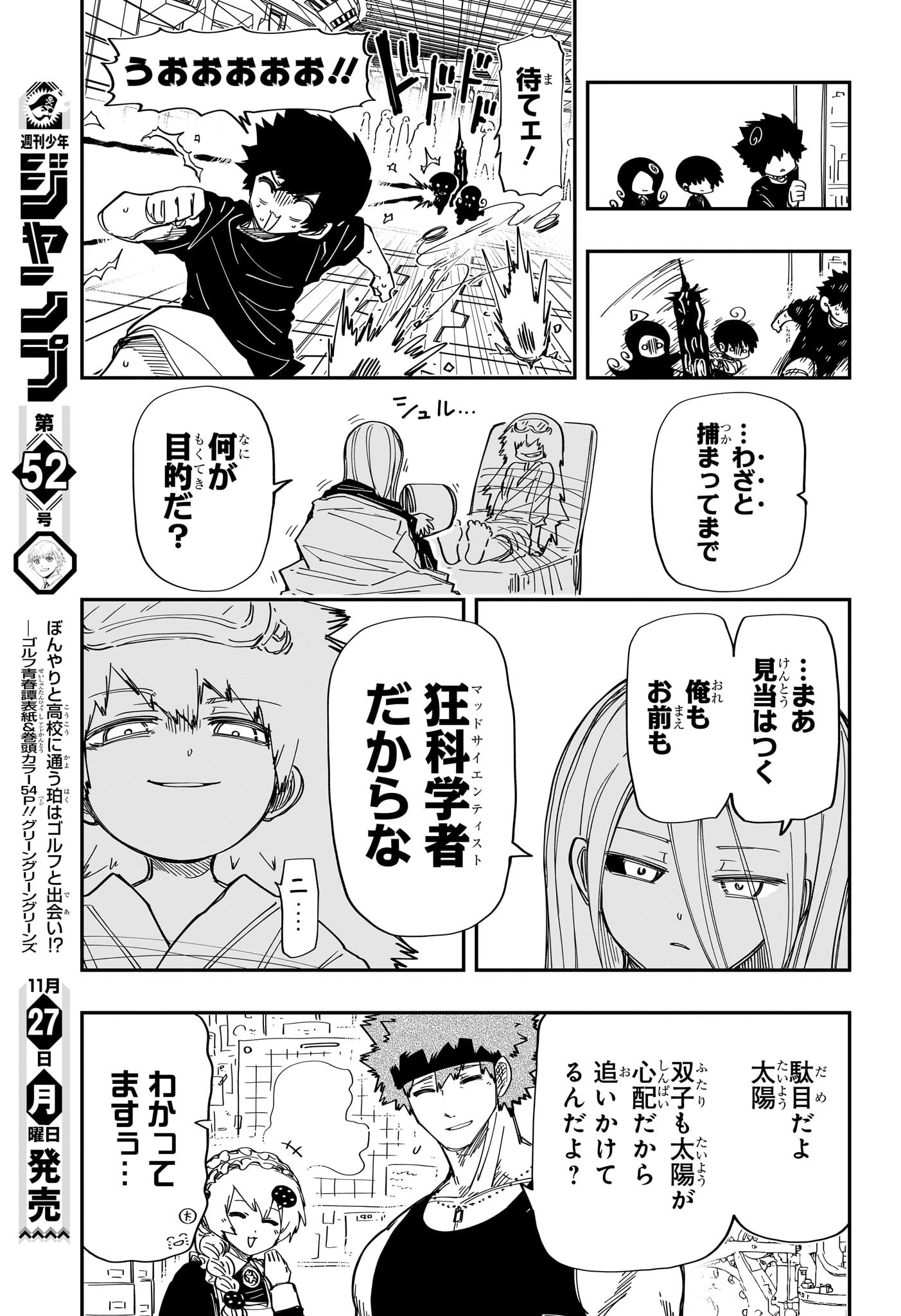 夜桜さんちの大作戦 第203話 - Page 7