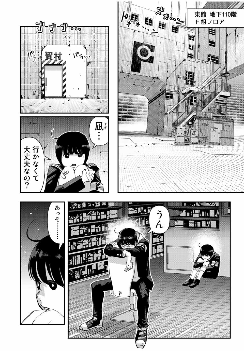 戦車椅子-TANK CHAIR- 第26話 - Page 18