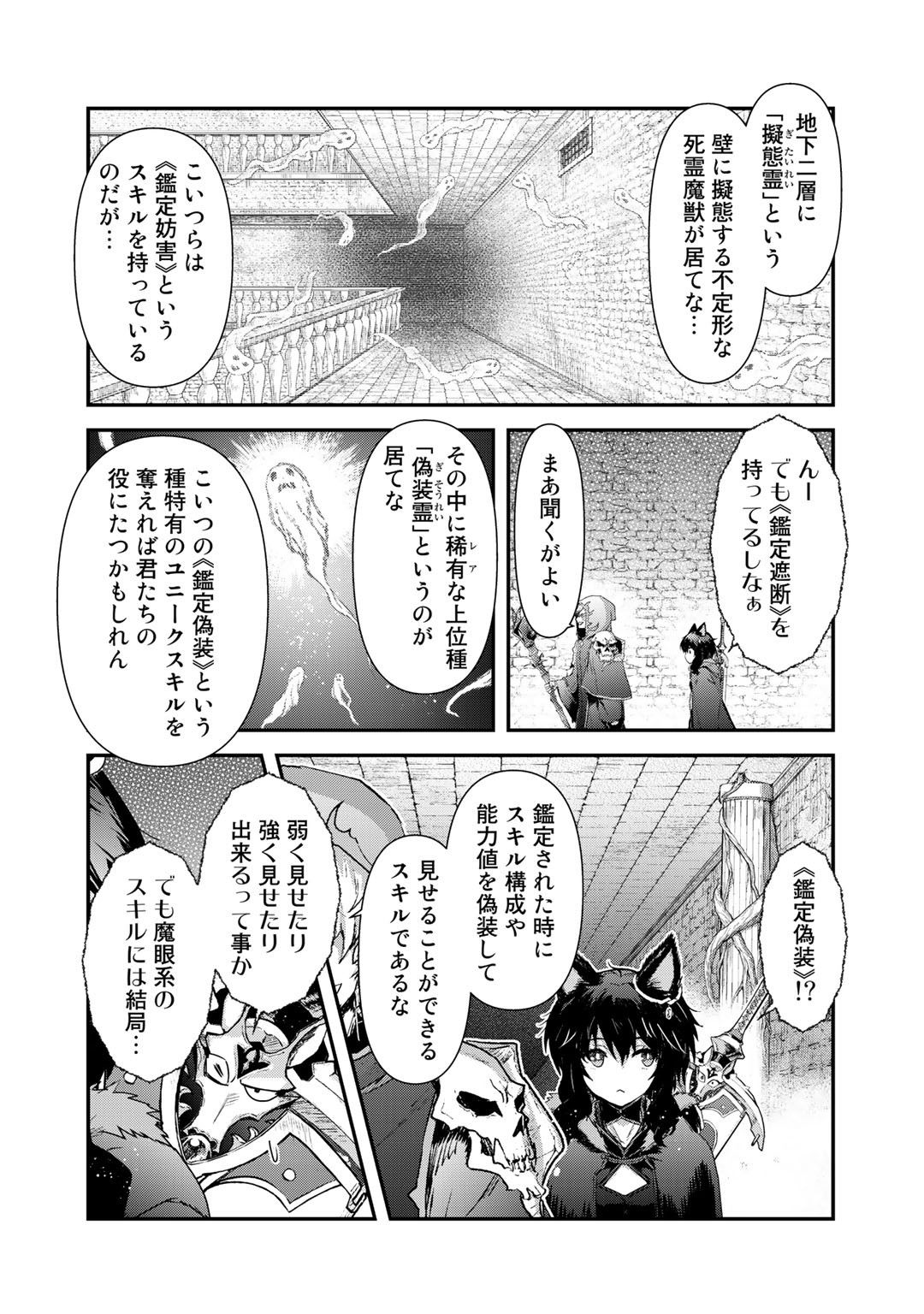 転生したら剣でした 第32話 - Page 3