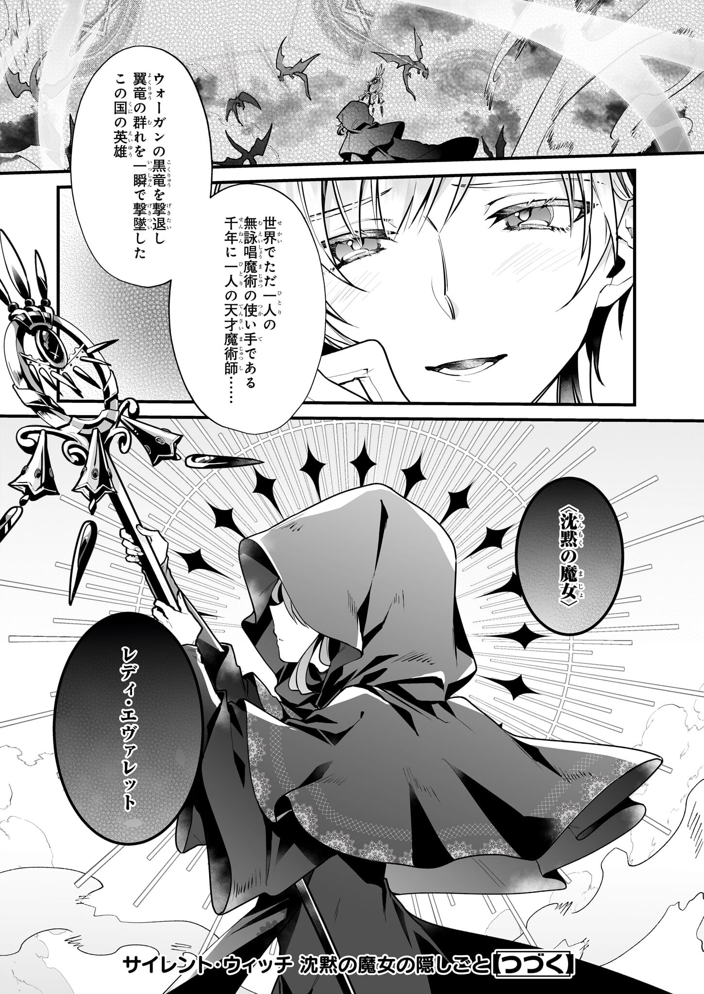 サイレント・ウィッチ 沈黙の魔女の隠しごと 第10.2話 - Page 14