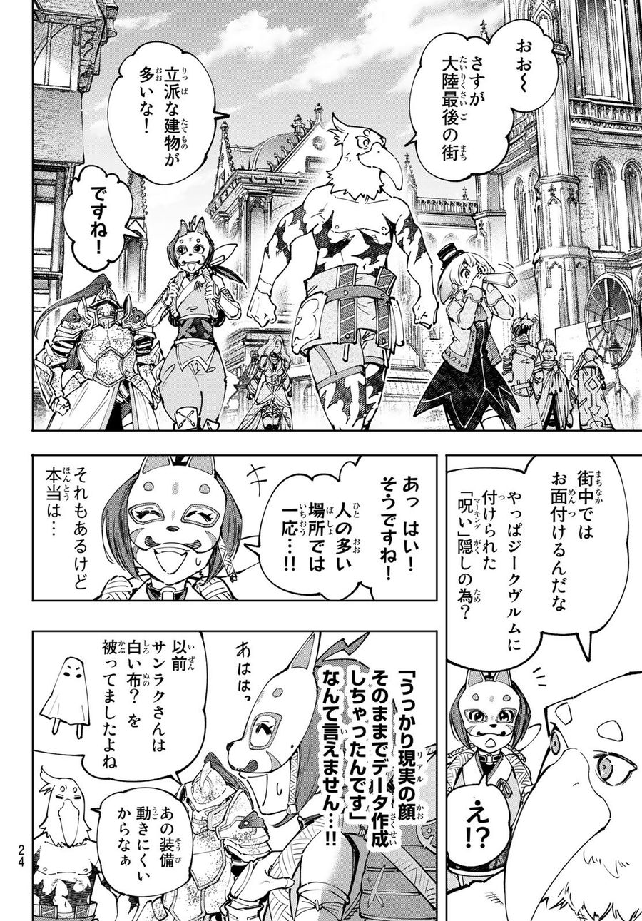 シャングリラ・フロンティア〜クソゲーハンター、神ゲーに挑まんとす〜 第95話 - Page 9