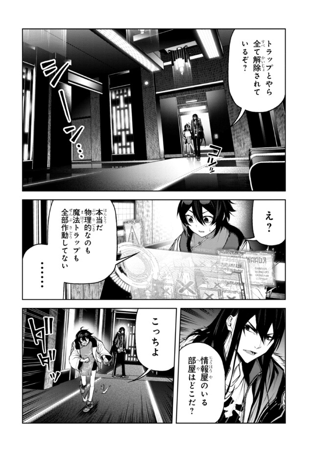 魔王2099 第7.1話 - Page 8