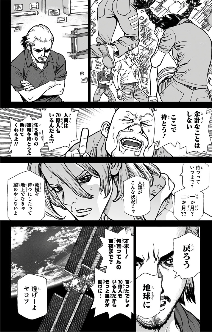 ドクターストーン 第43話 - Page 18