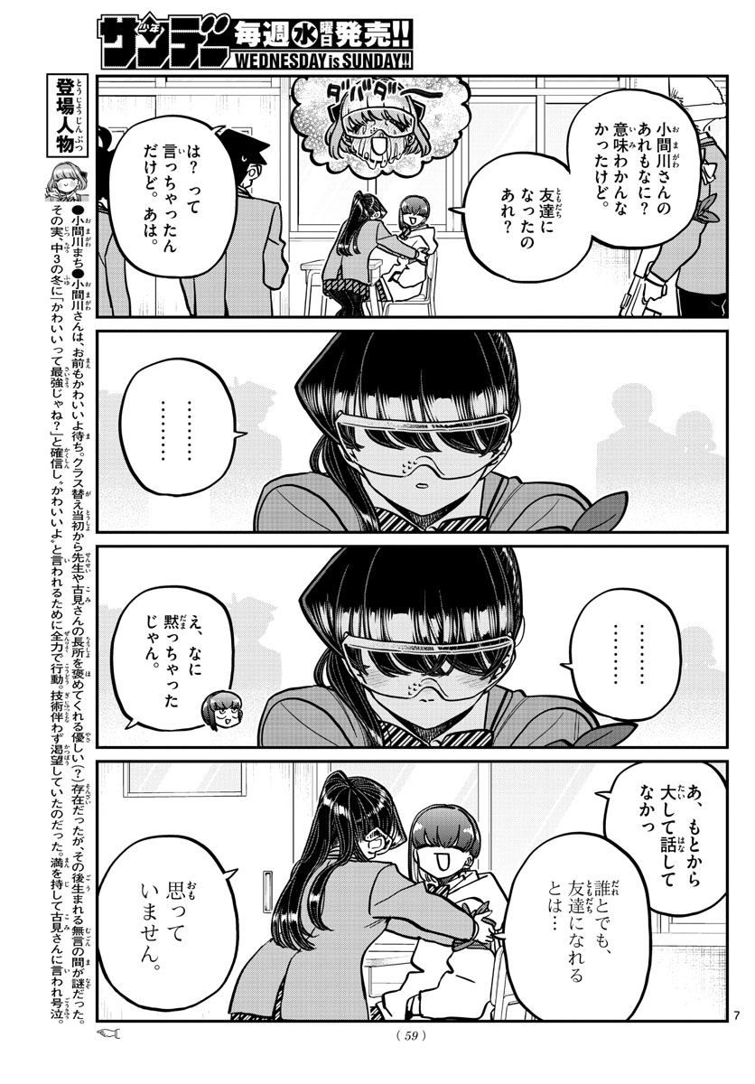 古見さんは、コミュ症です 第332話 - Page 7