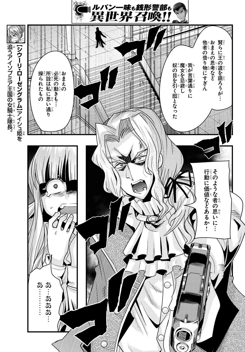 ルパン三世 異世界の姫君 ネイバーワールドプリンセス 第39話 - Page 9