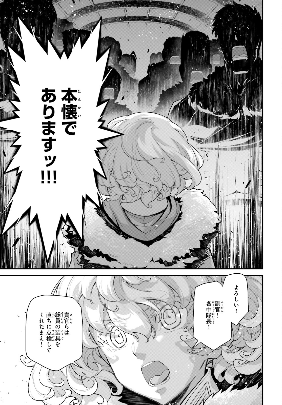 幼女戦記 第76.1話 - Page 17