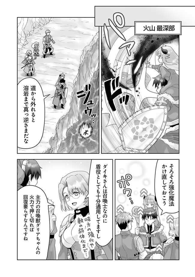 Frontier World Online ‐召喚士として活動中‐ 第5.2話 - Page 6