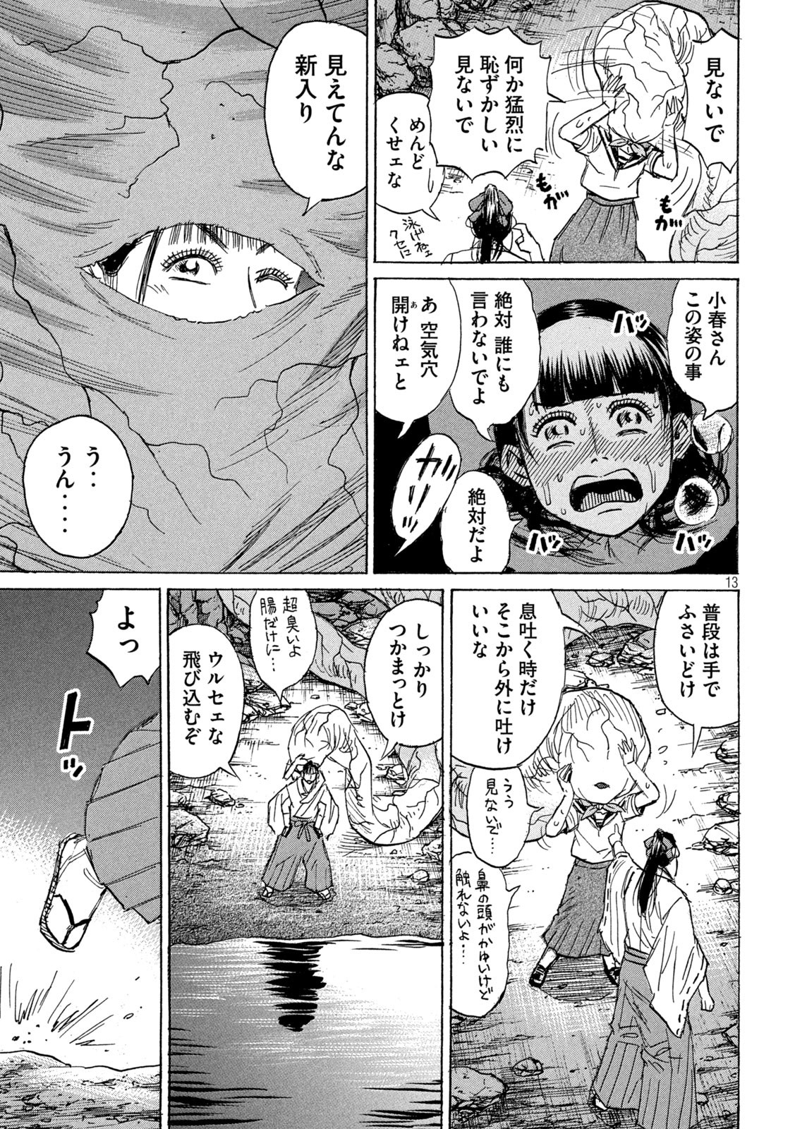 彼岸島 48日後… 第364話 - Page 13