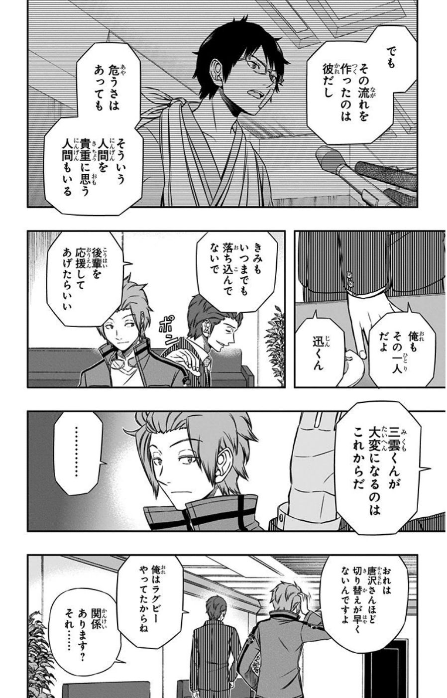 ワートリ 第87話 - Page 4