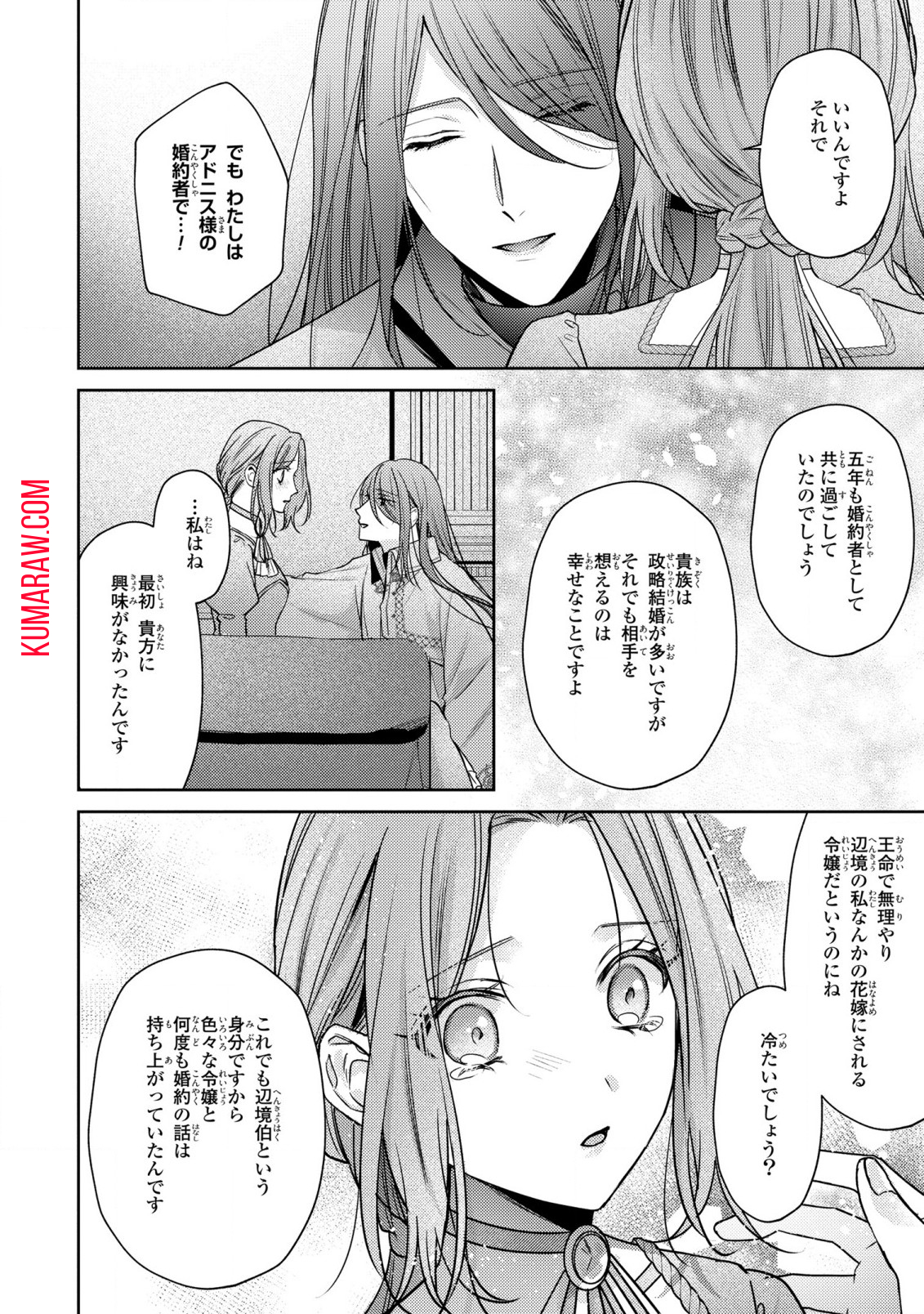 嵌められましたが、幸せになりました　傷物令嬢と陽だまりの魔導師 第6話 - Page 16