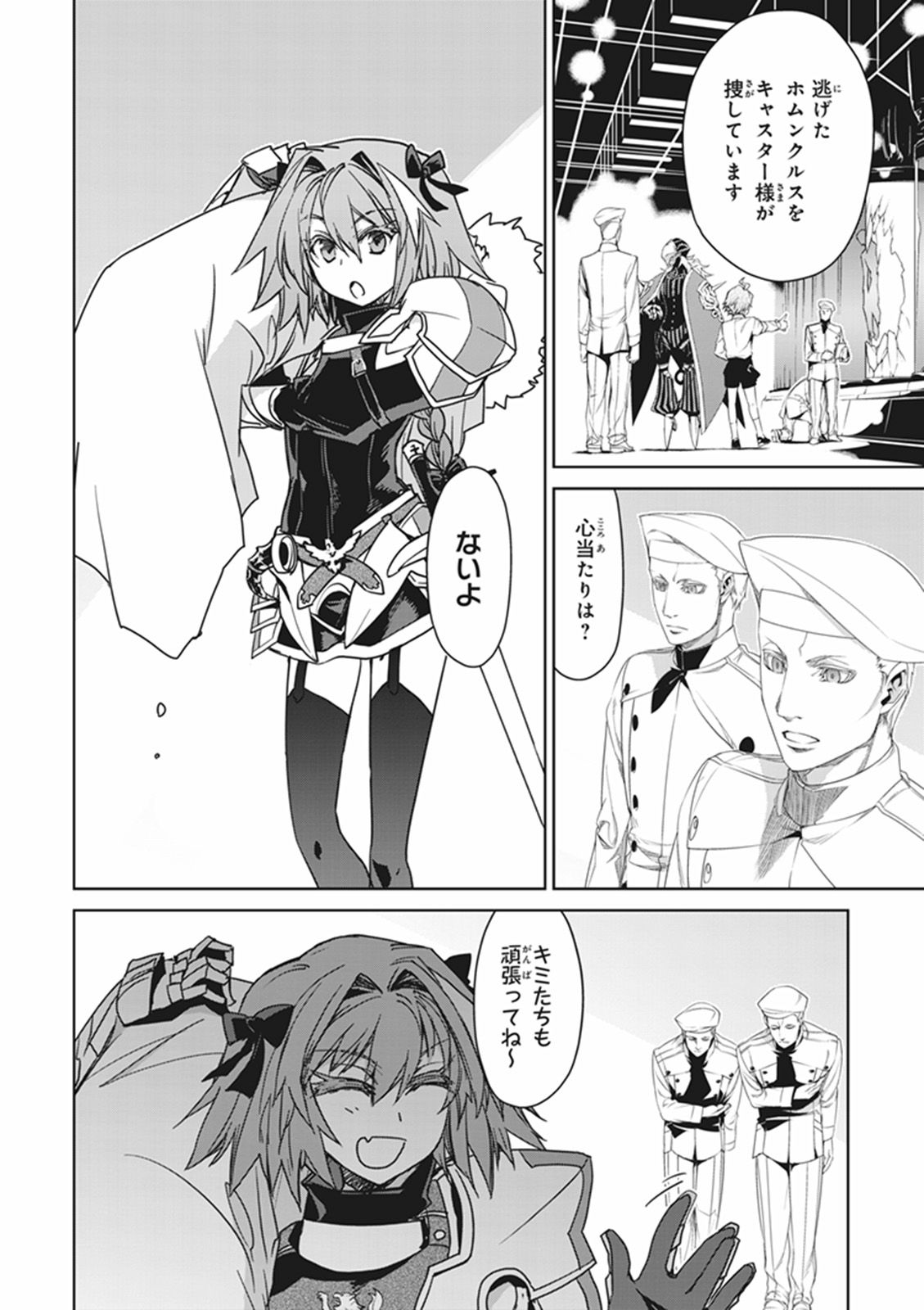 Fate / Apocrypha 第9話 - Page 15