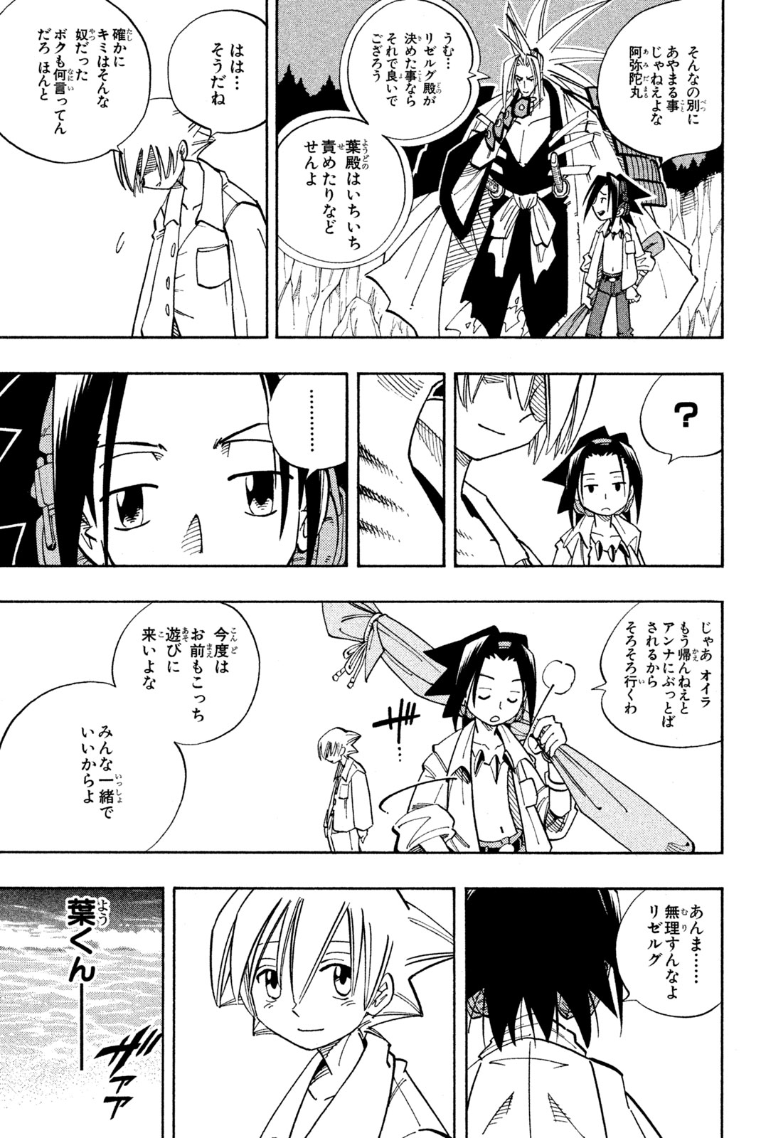 シャーマンキングザスーパースター 第136話 - Page 8