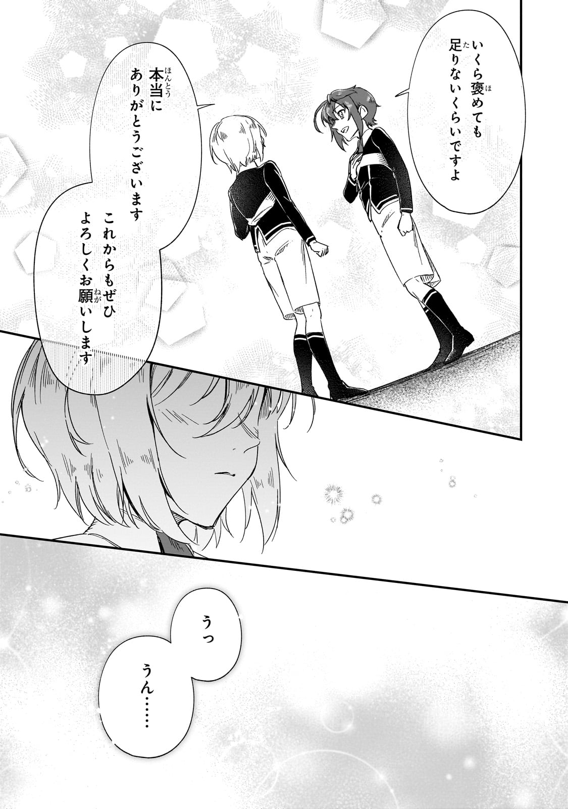 フシノカミ～辺境から始める文明再生記～ 第27話 - Page 7