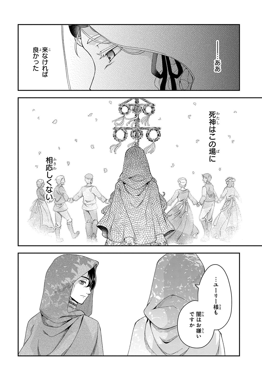 死神皇女の結婚 第5.2話 - Page 8