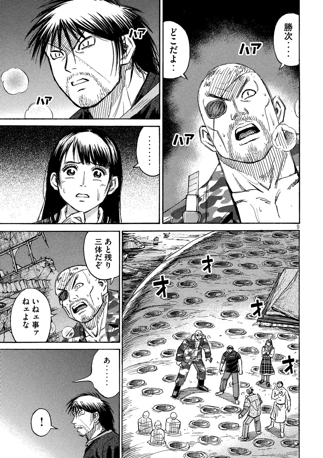 彼岸島 48日後… 第191話 - Page 9