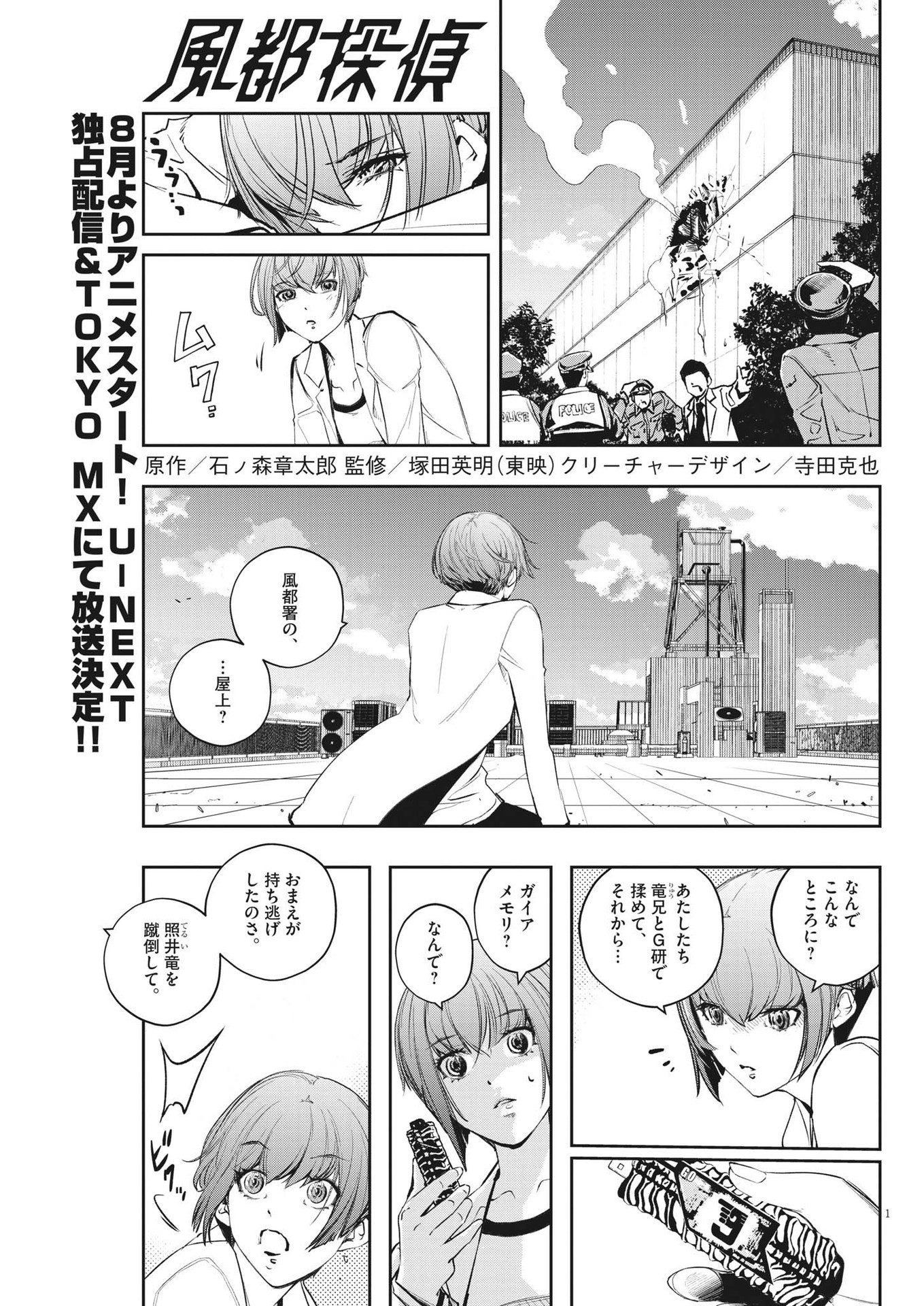 風都探偵 第115話 - Page 1