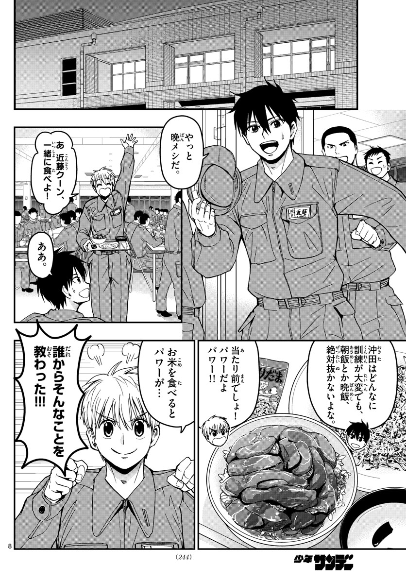 あおざくら防衛大学校物語 第139話 - Page 8