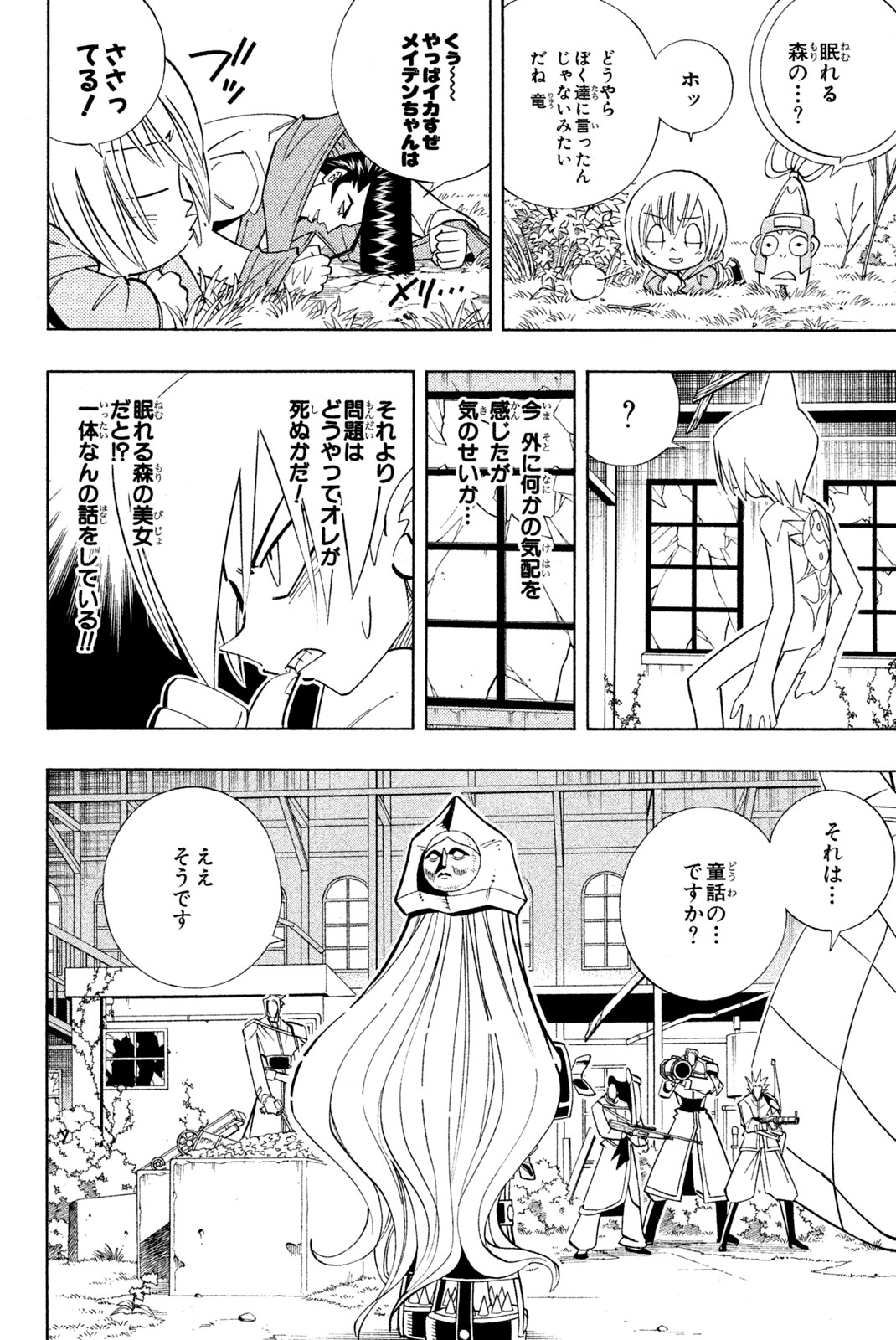 シャーマンキングザスーパースター 第180話 - Page 6
