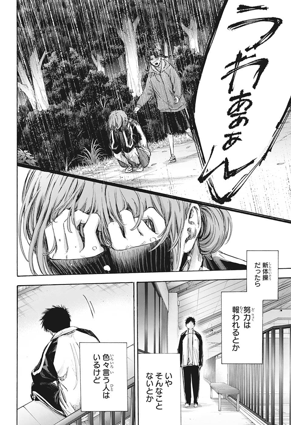 アオのハコ 第77話 - Page 10