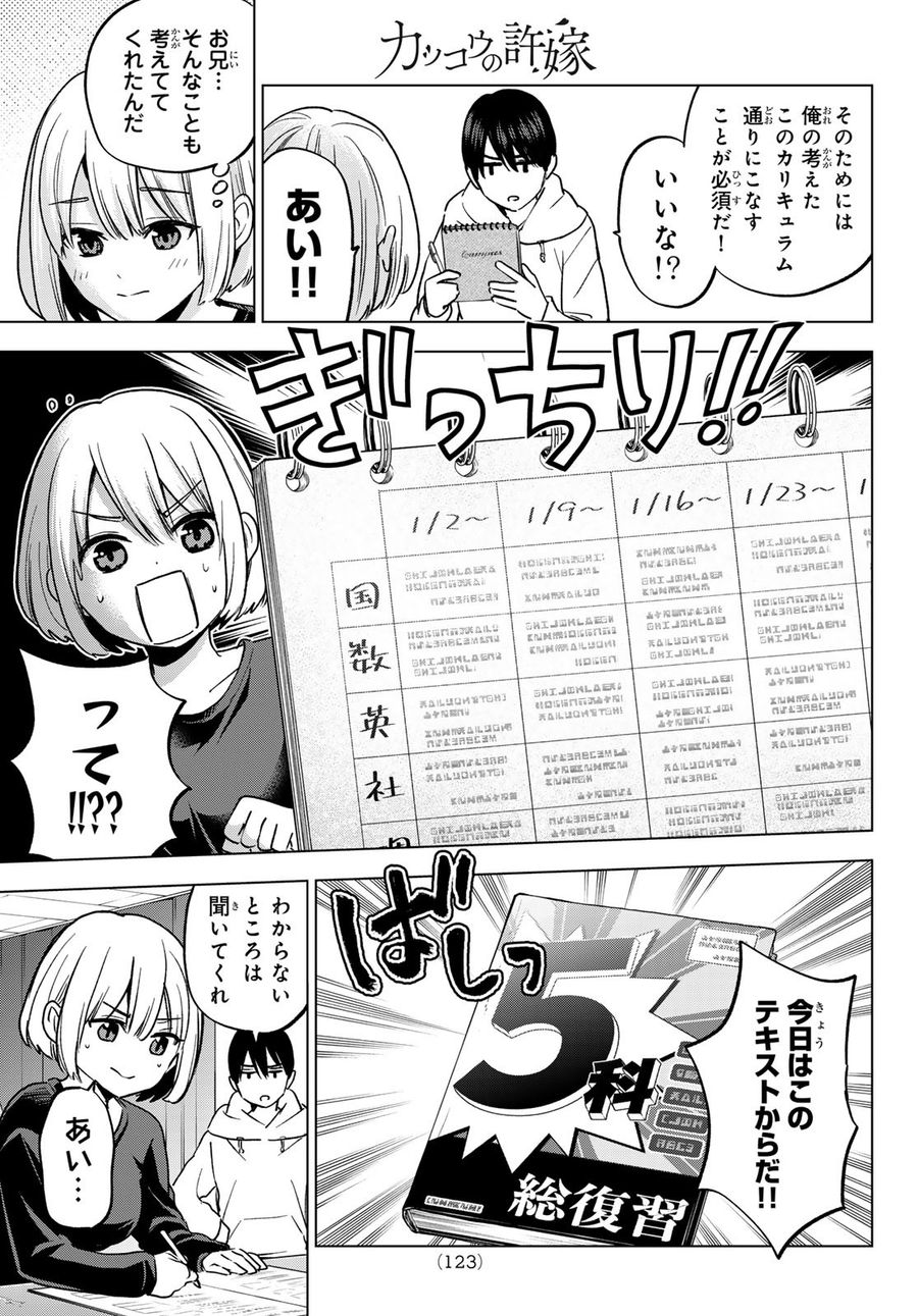 カッコウの許嫁 第170話 - Page 7