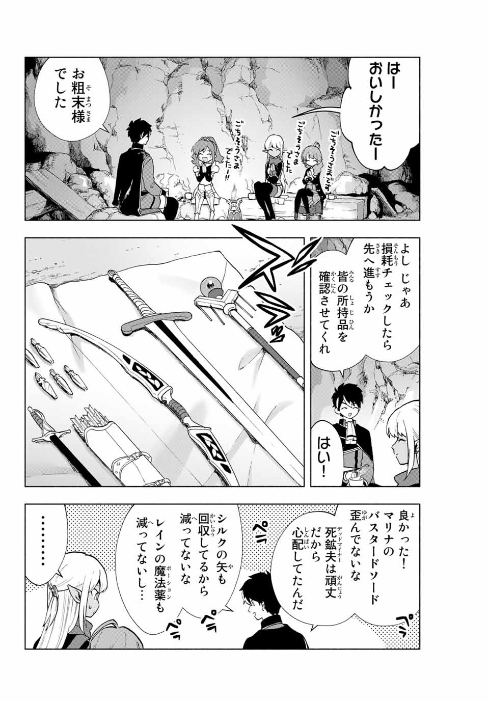 Aランクパーティを離脱した俺は、元教え子たちと迷宮深部を目指す 第3話 - Page 8