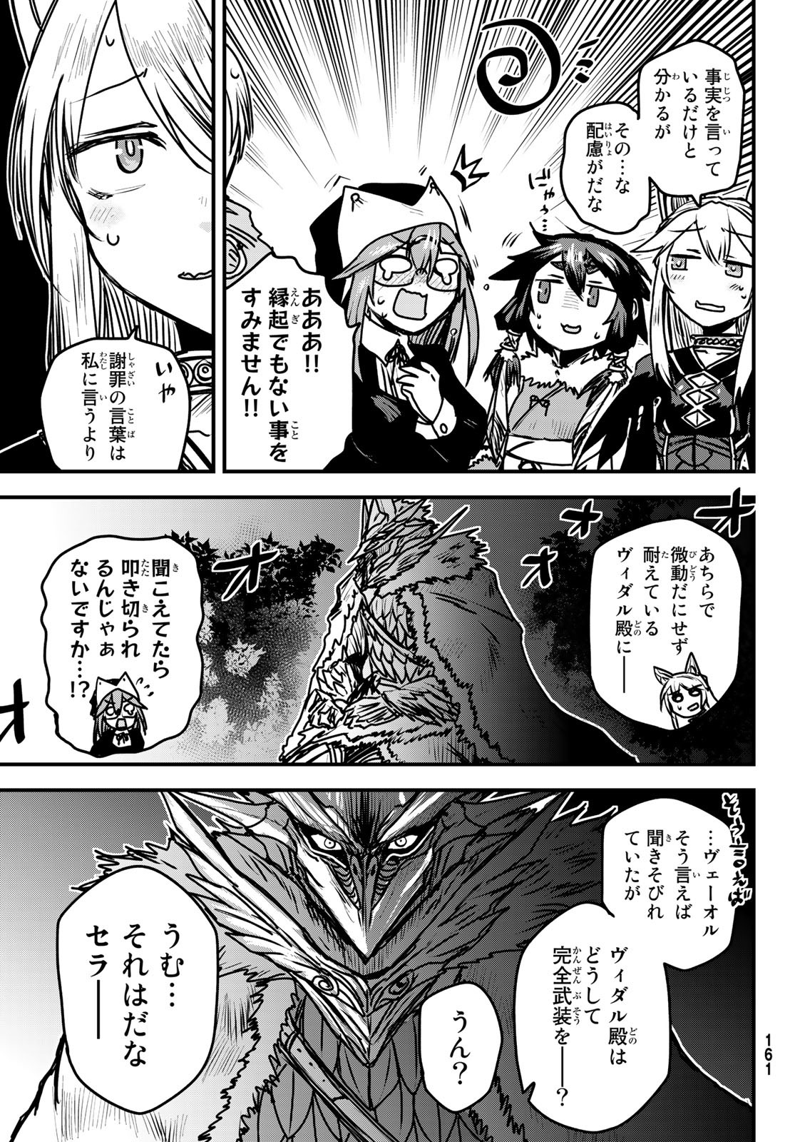 姫騎士は蛮族の嫁 第24話 - Page 11