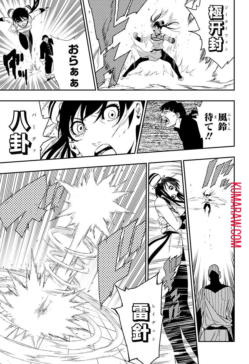 キョンシーX 第31話 - Page 13