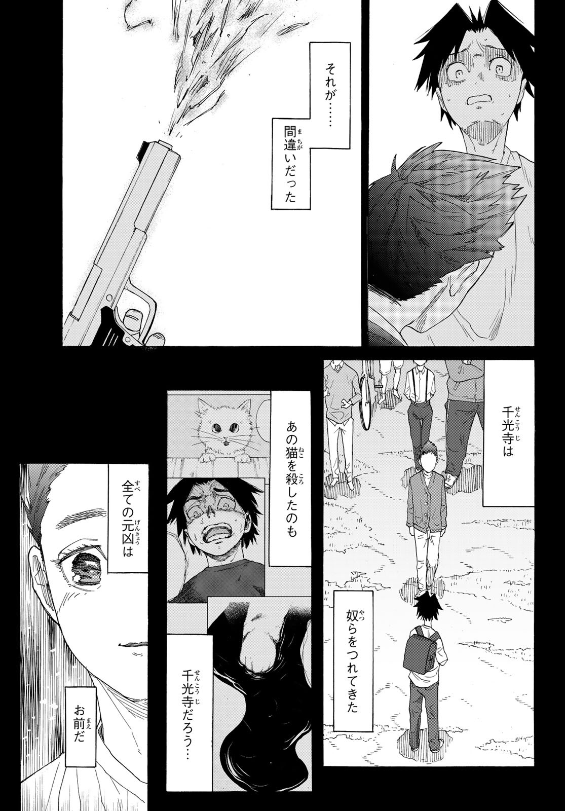 十字架のろくにん 第3話 - Page 13