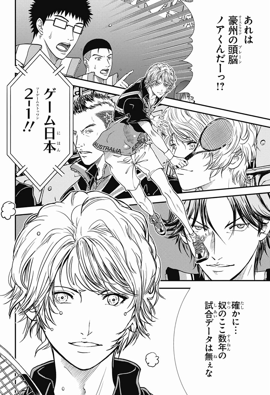 新テニスの王子様 第292話 - Page 6