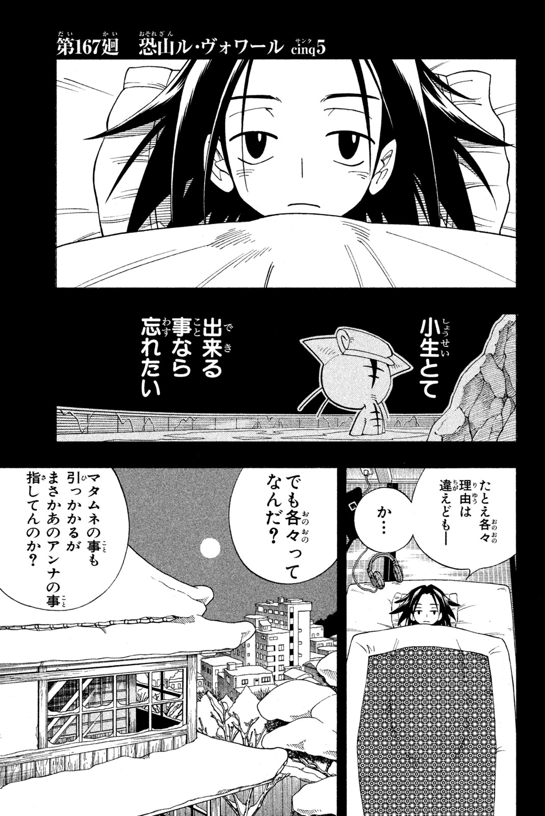 シャーマンキングザスーパースター 第167話 - Page 1