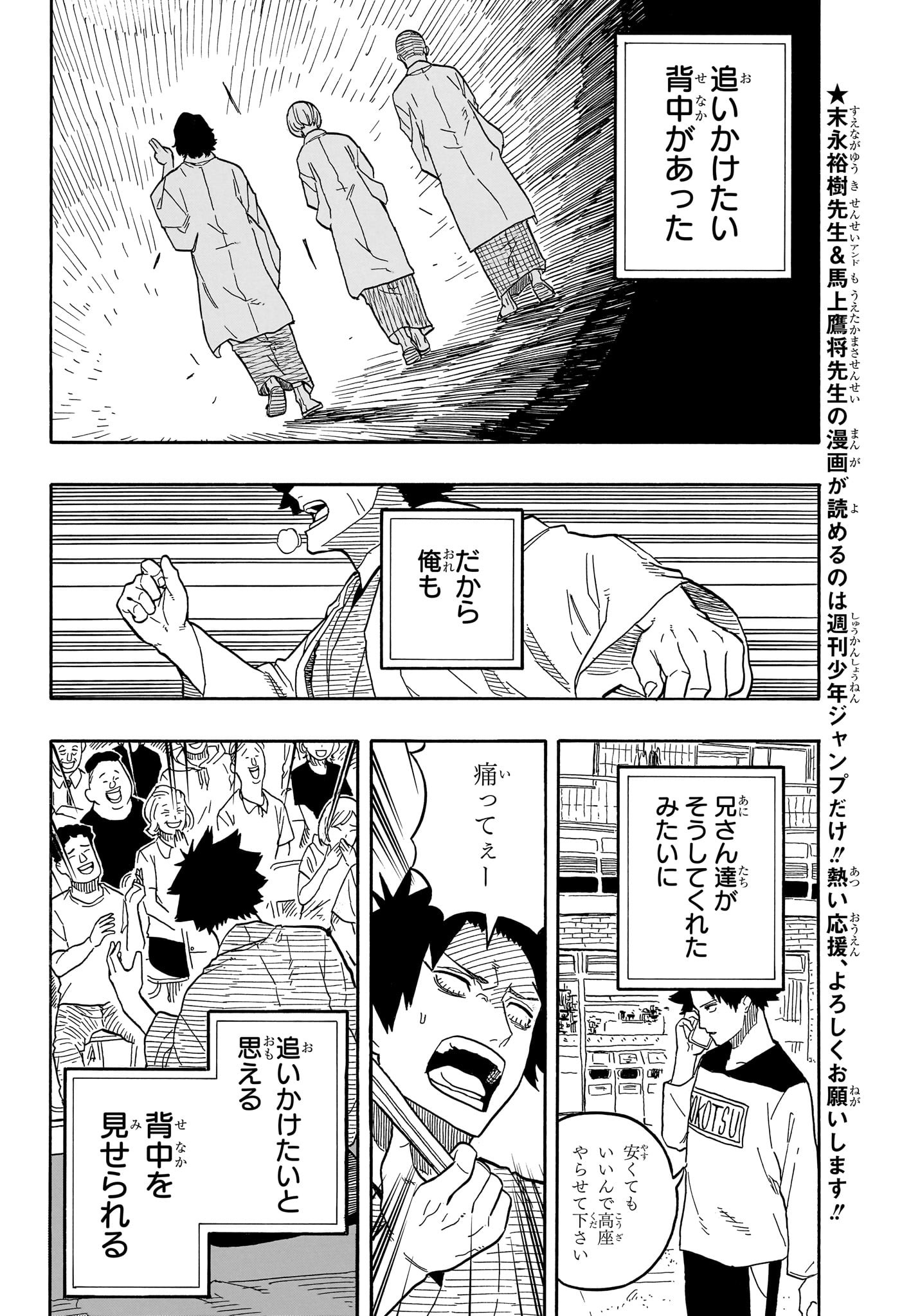 あかね噺 第77話 - Page 2